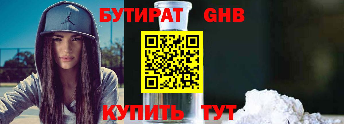 Минеральные Воды  БУТИРАТ бутик  Вход с VPN 