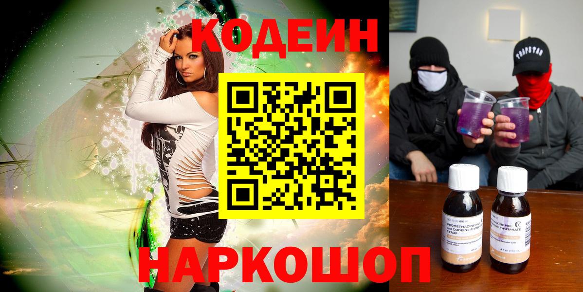 Кодеиновый сироп Lean Purple Drank  Вход с VPN  Кодеиновый сироп Lean Purple Drank  Минеральные Воды 