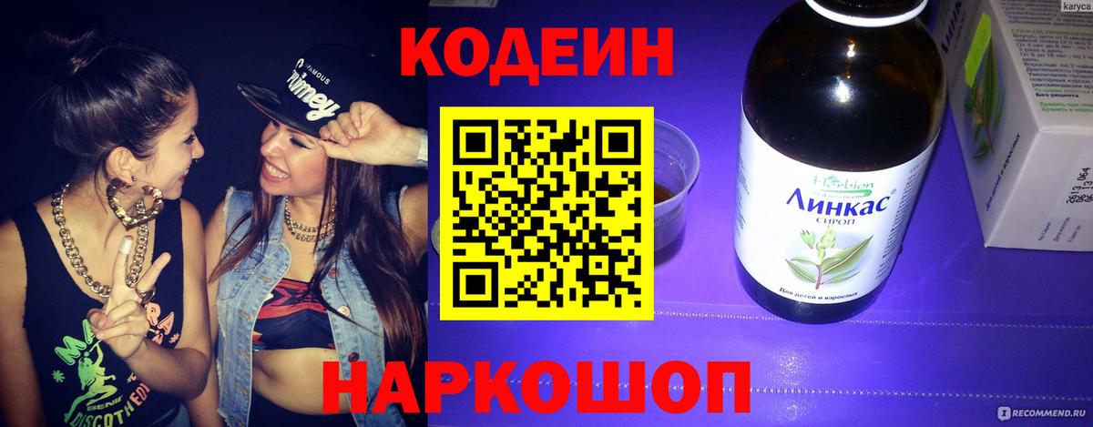 Кодеиновый сироп Lean напиток Lean (лин) Минеральные Воды