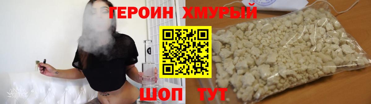 Героин гречка Минеральные Воды
