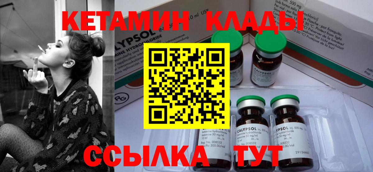 КЕТАМИН VHQ Минеральные Воды