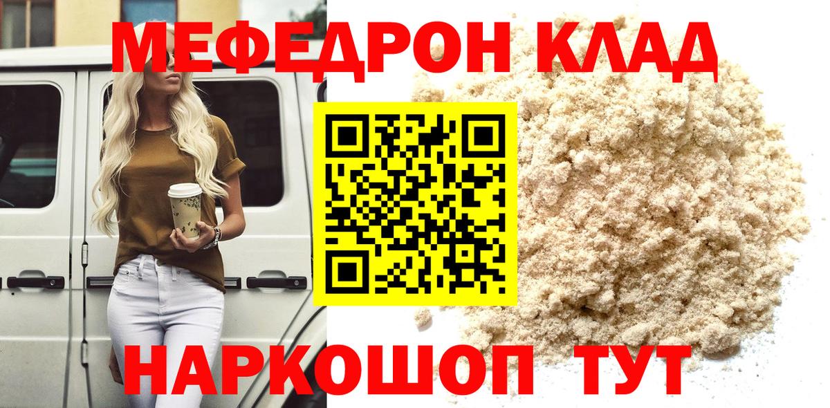 Меф мяу мяу кристаллы Минеральные Воды