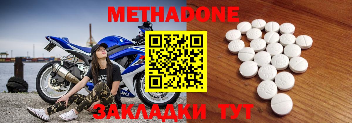Минеральные Воды  МЕТАДОН белоснежный  Вход с VPN 
